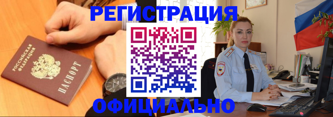 прописка штамп в Удомле
