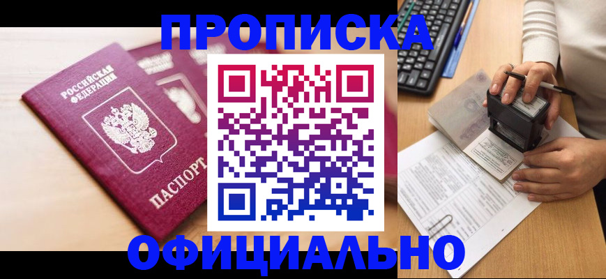 временная регистрация недорого в Удомле